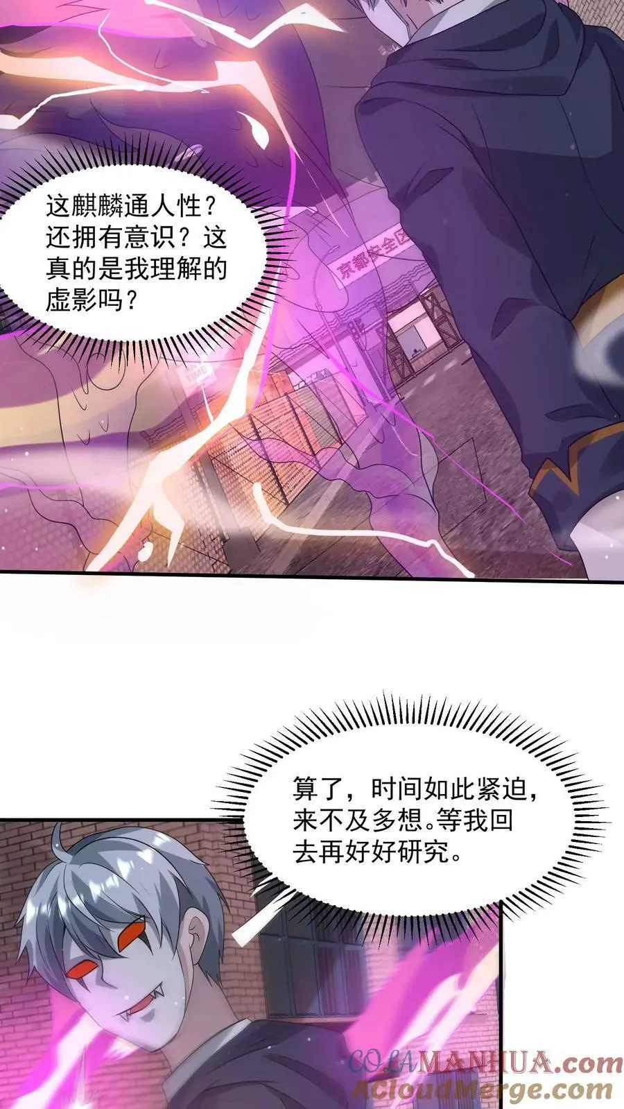 第137话 召唤麒麟 第29页