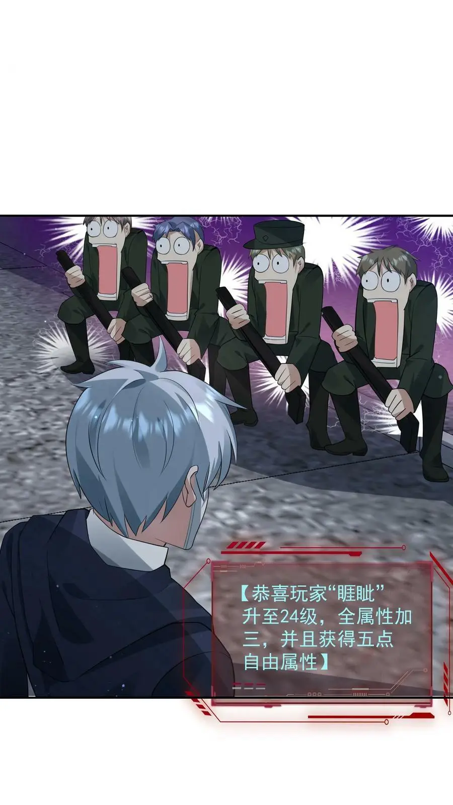 第136话 跟上大佬脚步 第24页