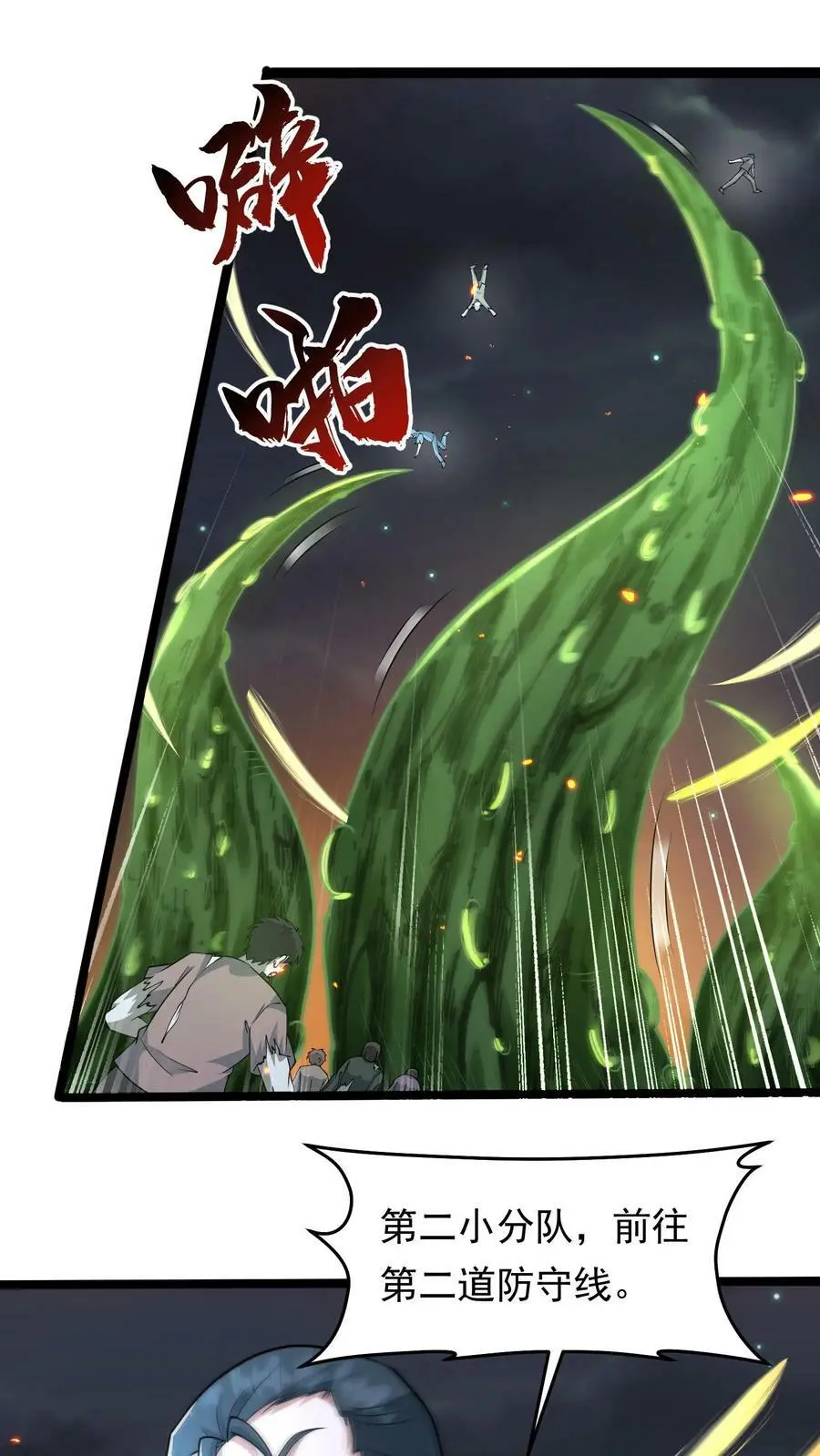 第135话 团结一致，全力抵抗 第6页