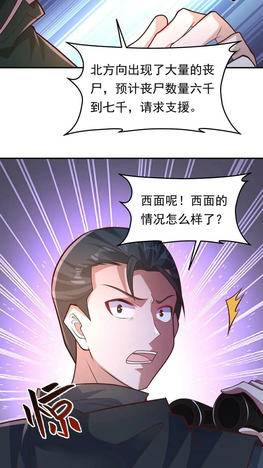 第135话 团结一致，全力抵抗 第16页