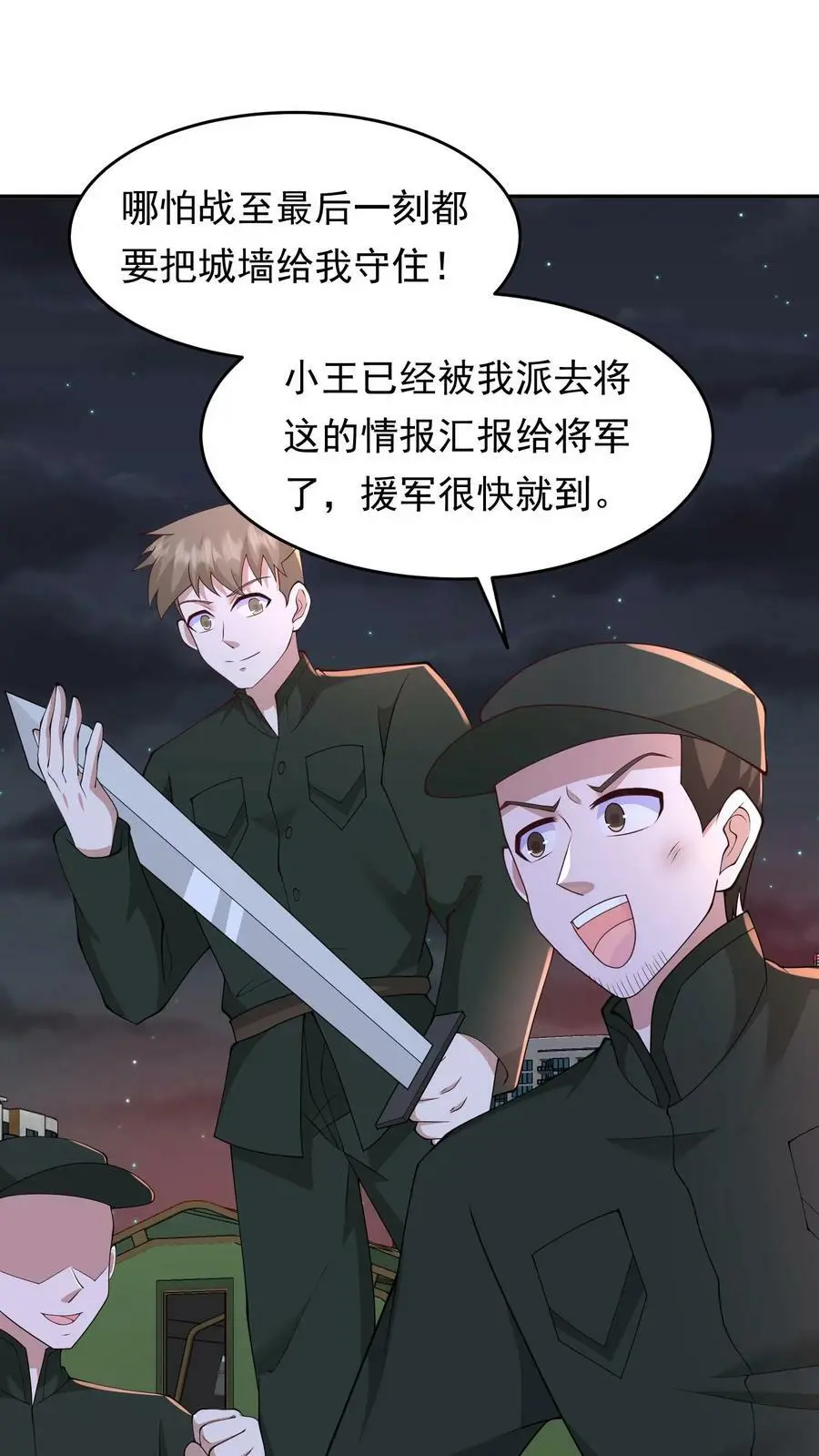 第135话 团结一致，全力抵抗 第24页