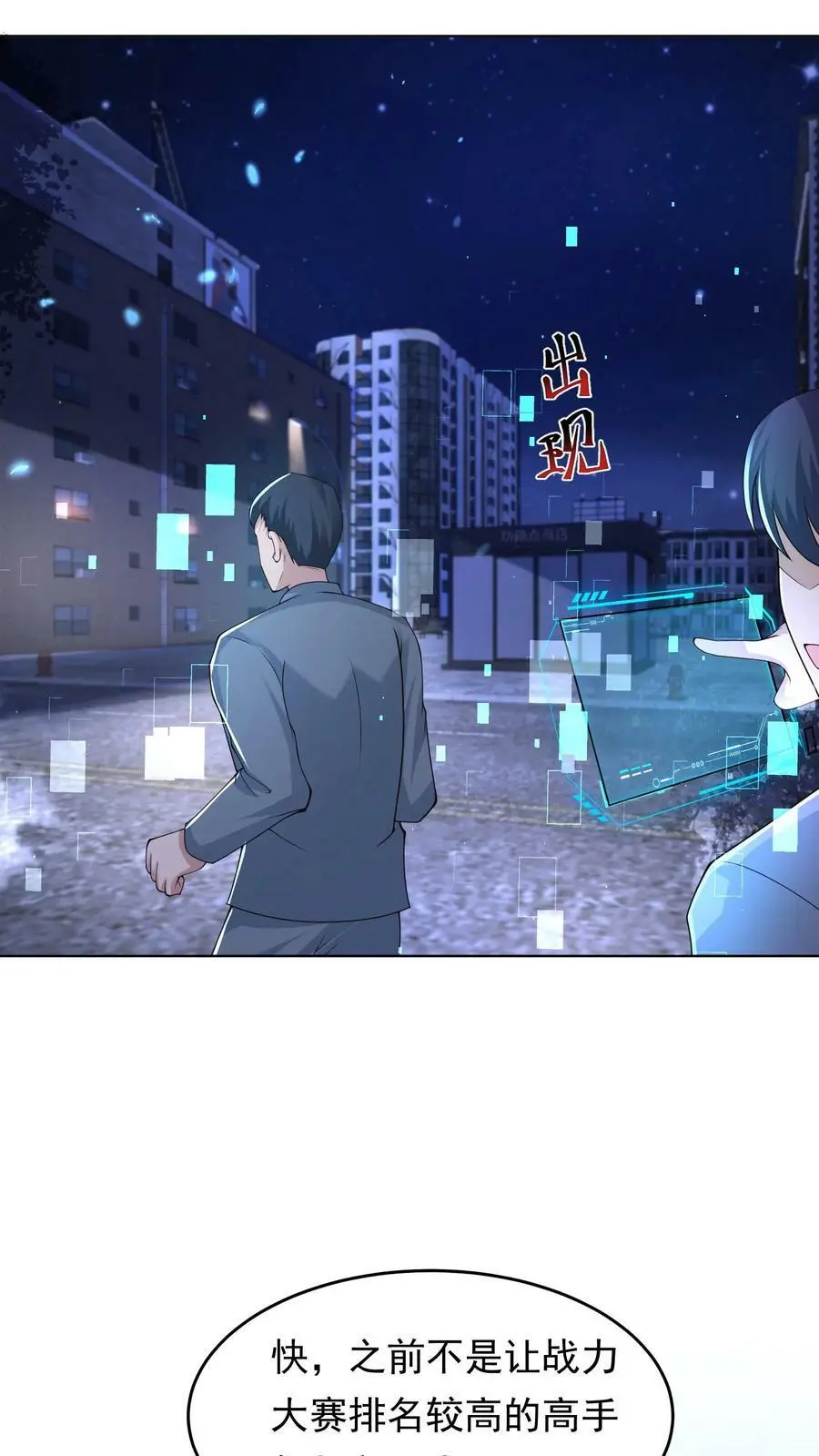 第134话 全力一战 第2页