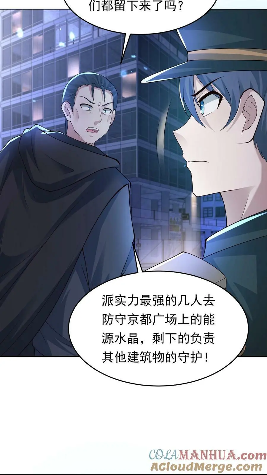 第134话 全力一战 第3页