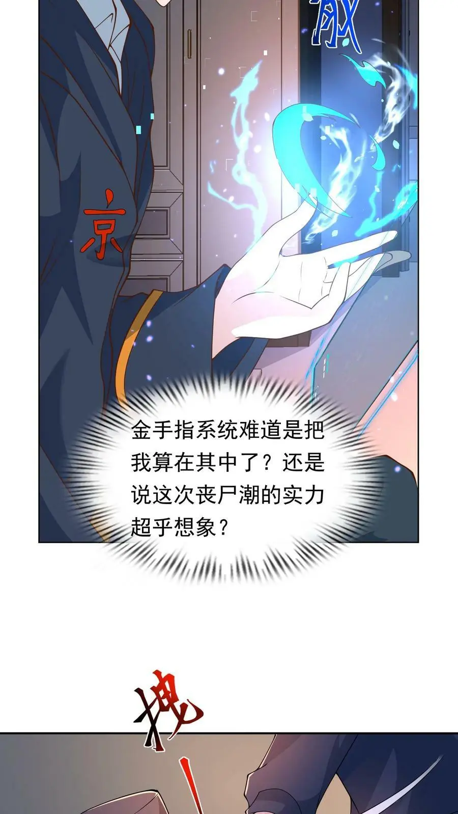 第134话 全力一战 第14页