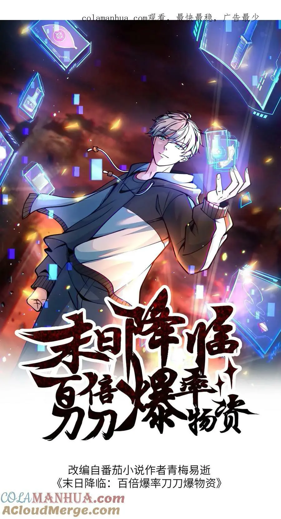 第133话 丧尸潮出现了 第1页