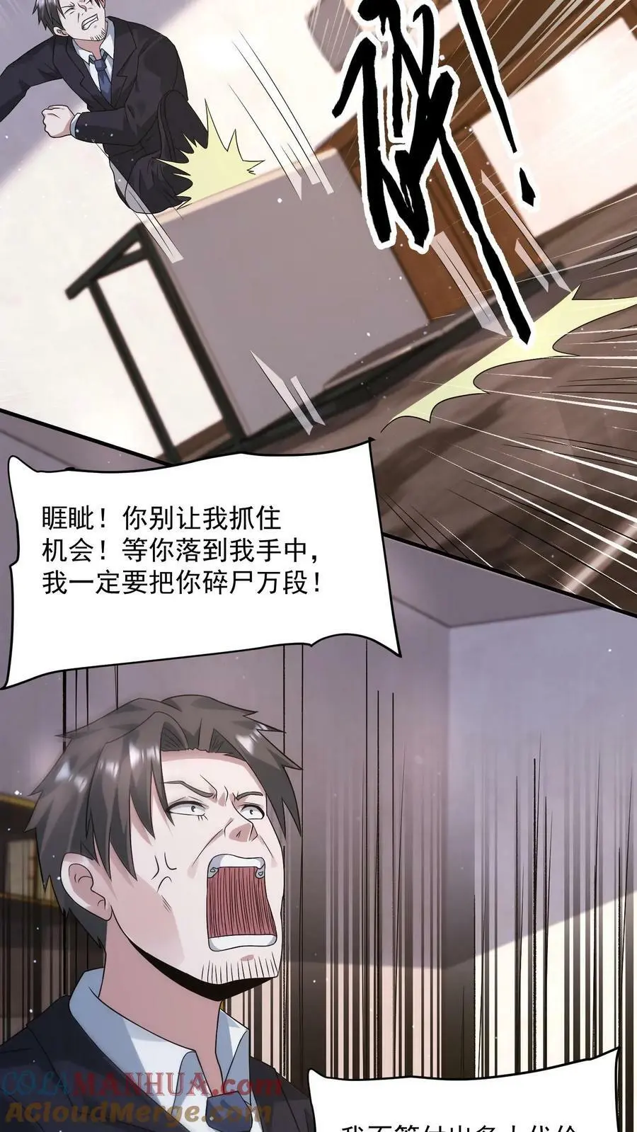 第133话 丧尸潮出现了 第3页
