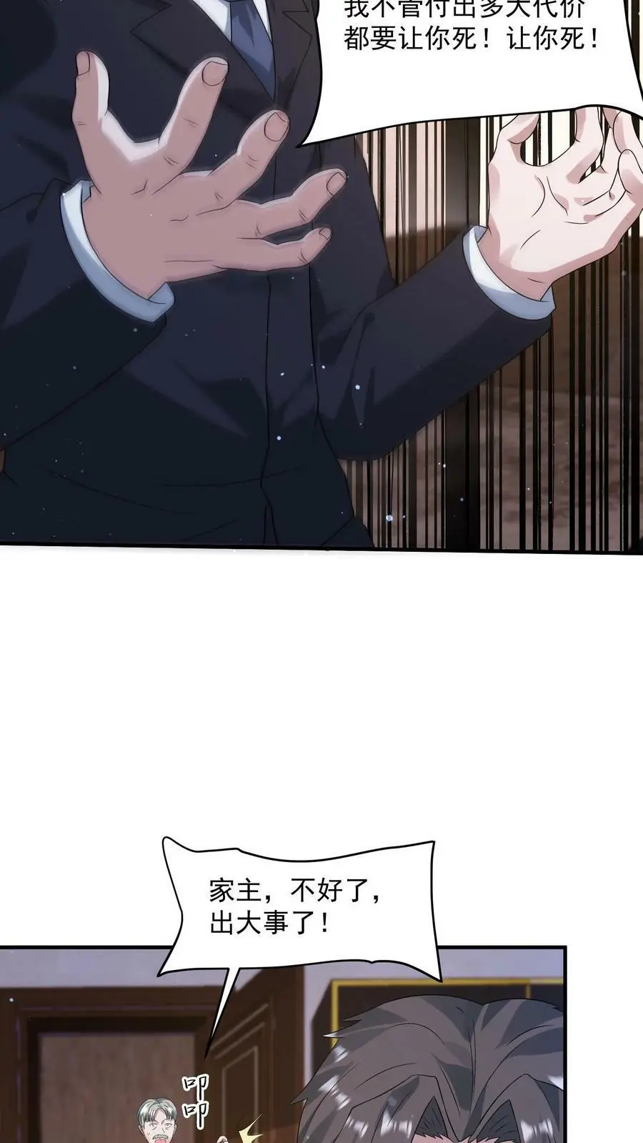 第133话 丧尸潮出现了 第4页