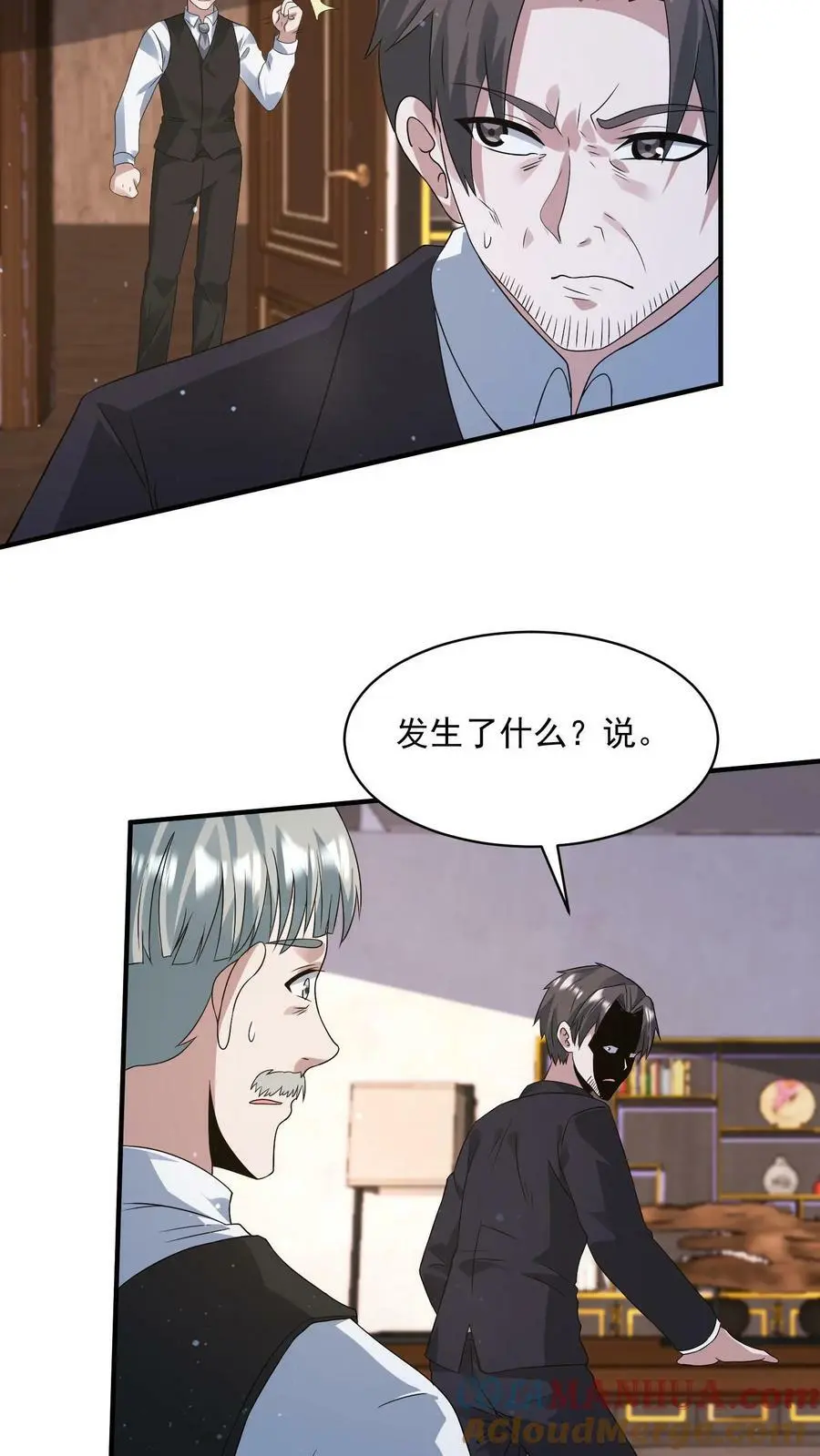 第133话 丧尸潮出现了 第5页