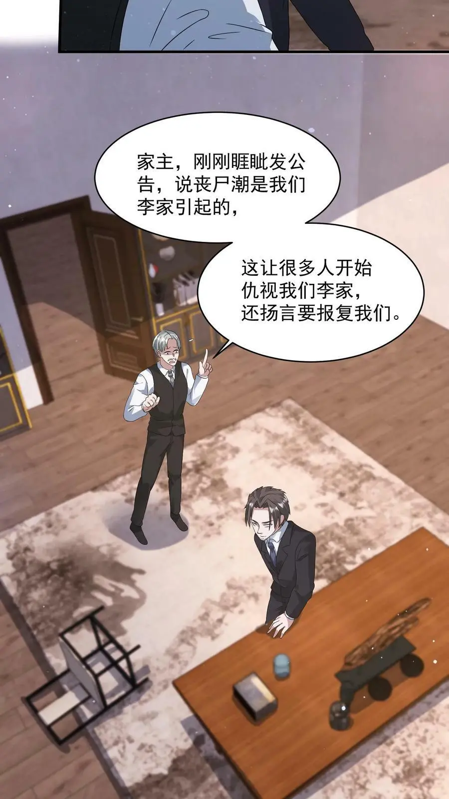 第133话 丧尸潮出现了 第6页