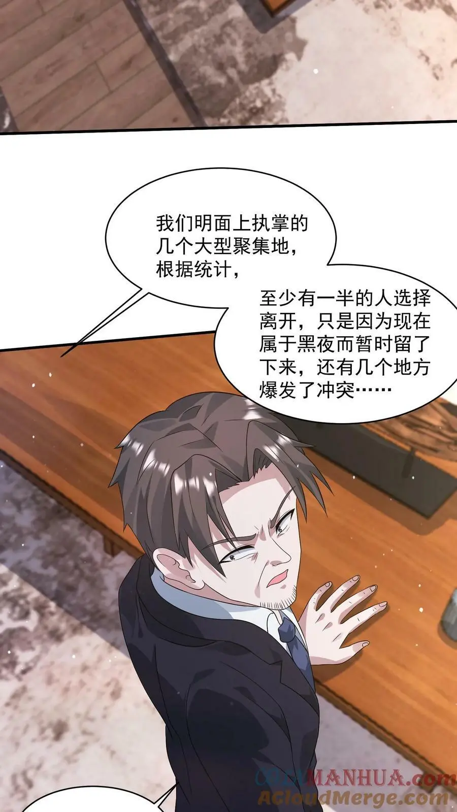 第133话 丧尸潮出现了 第7页