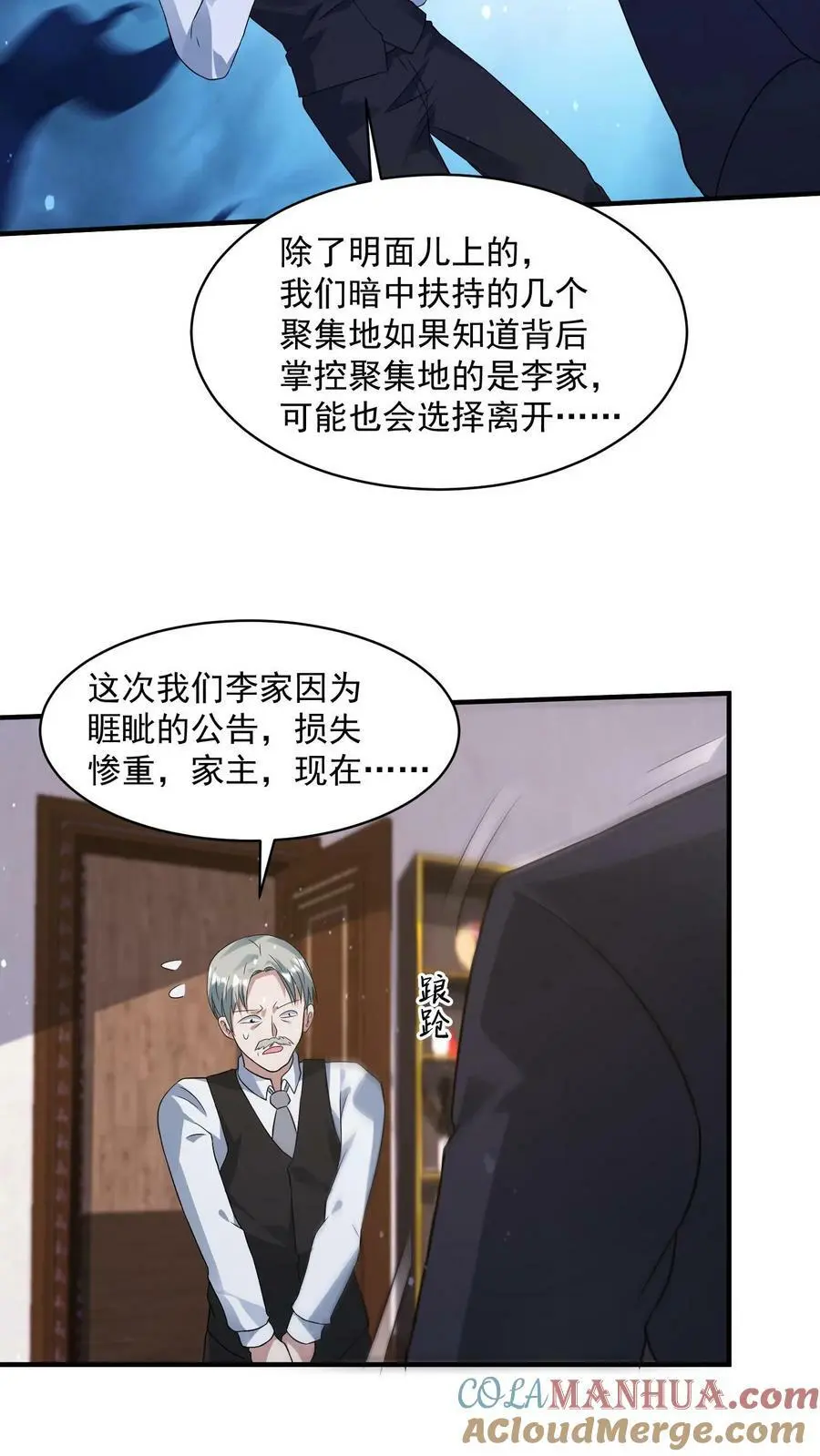第133话 丧尸潮出现了 第9页