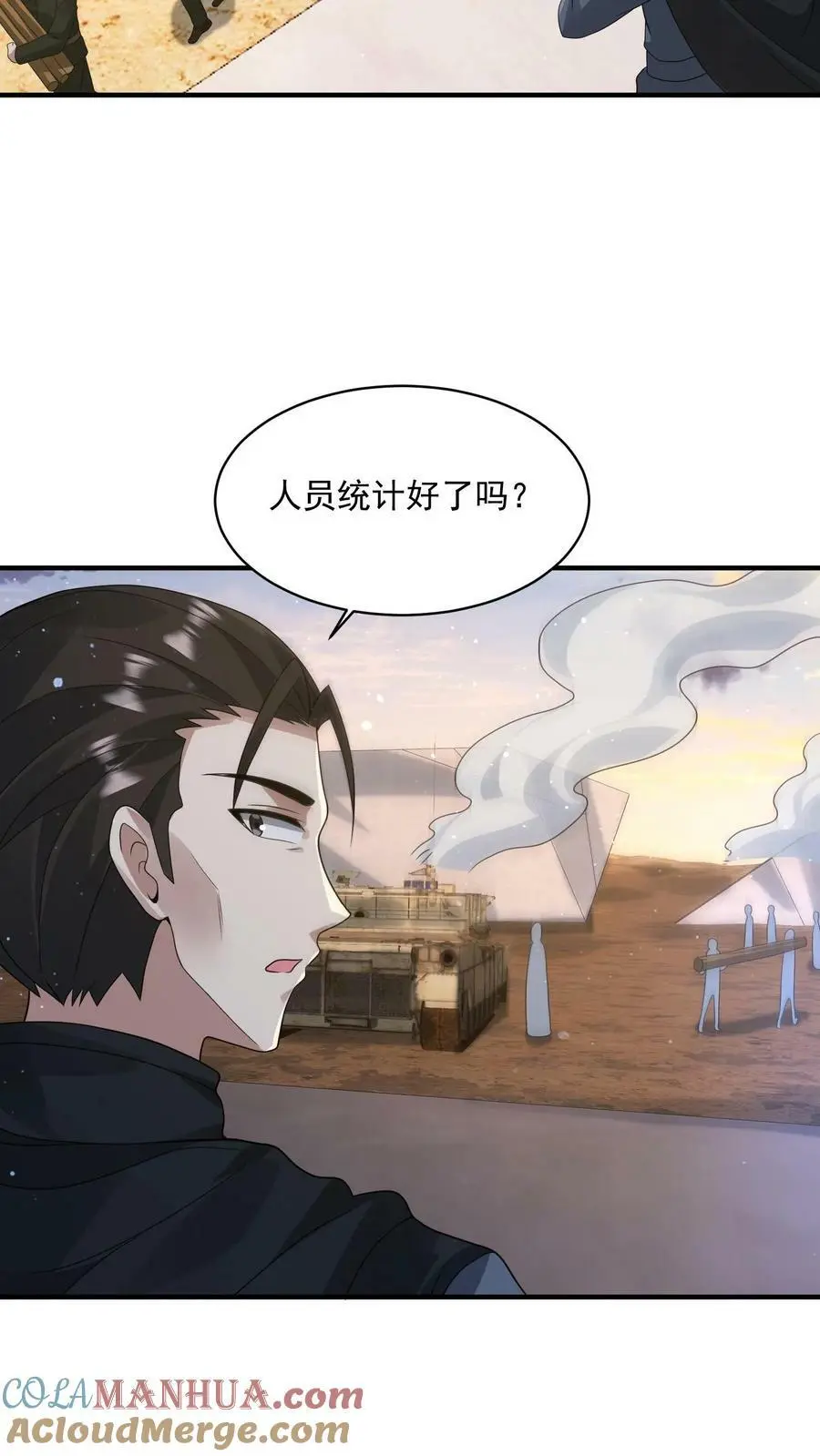 第133话 丧尸潮出现了 第15页