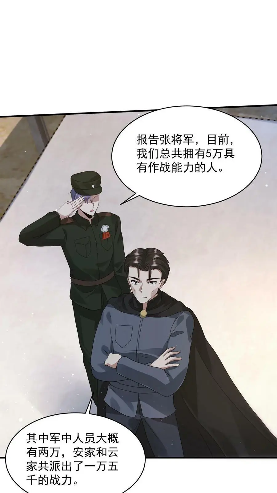 第133话 丧尸潮出现了 第16页