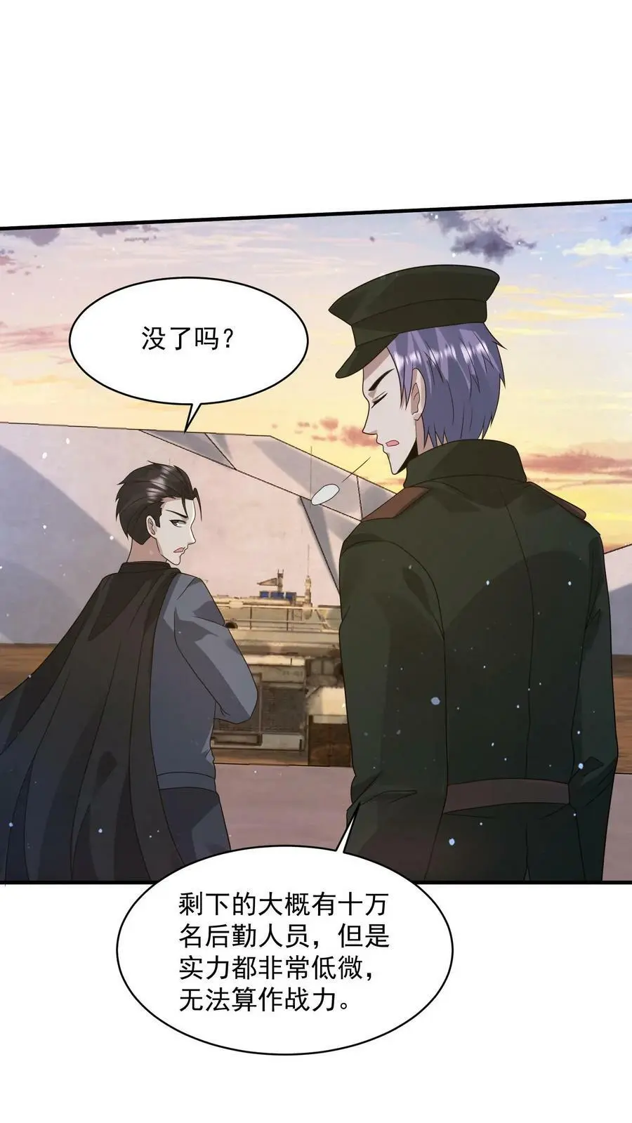 第133话 丧尸潮出现了 第18页