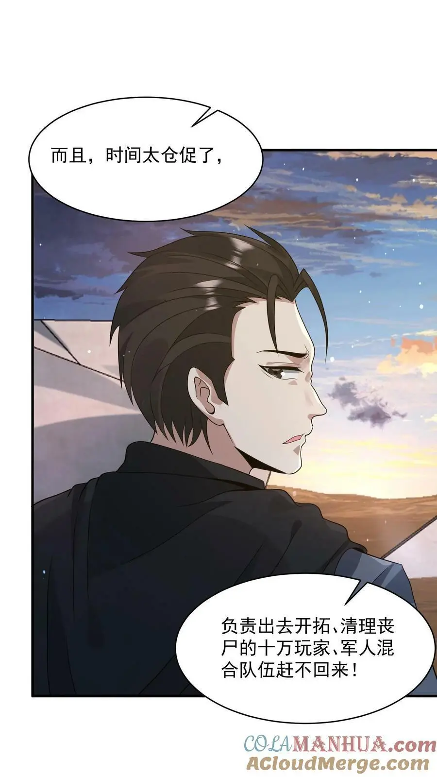 第133话 丧尸潮出现了 第19页