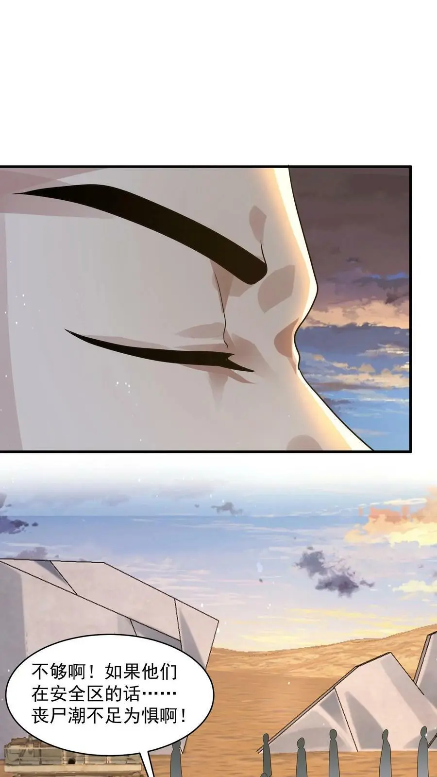 第133话 丧尸潮出现了 第20页