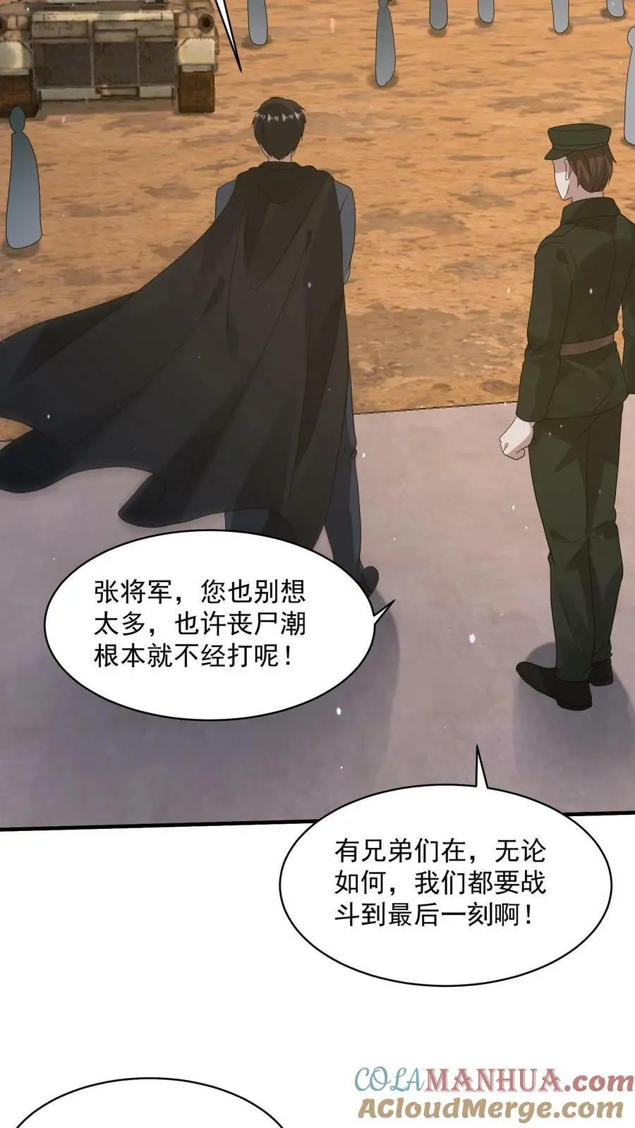 第133话 丧尸潮出现了 第21页