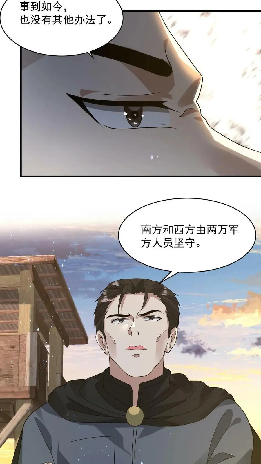 第133话 丧尸潮出现了 第22页