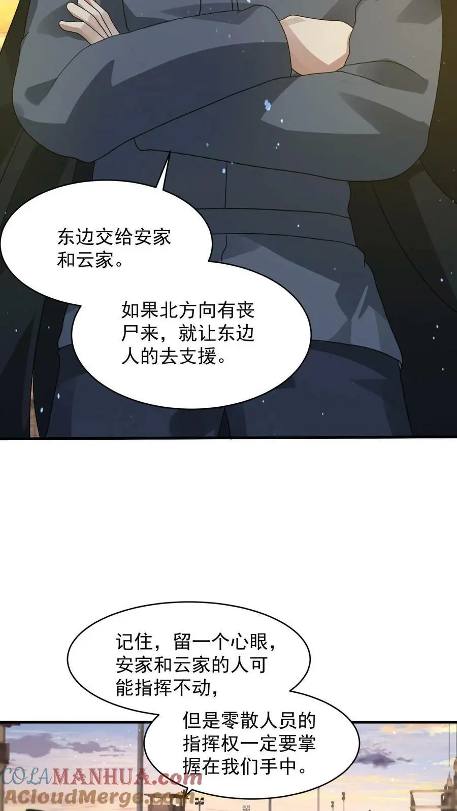 第133话 丧尸潮出现了 第23页