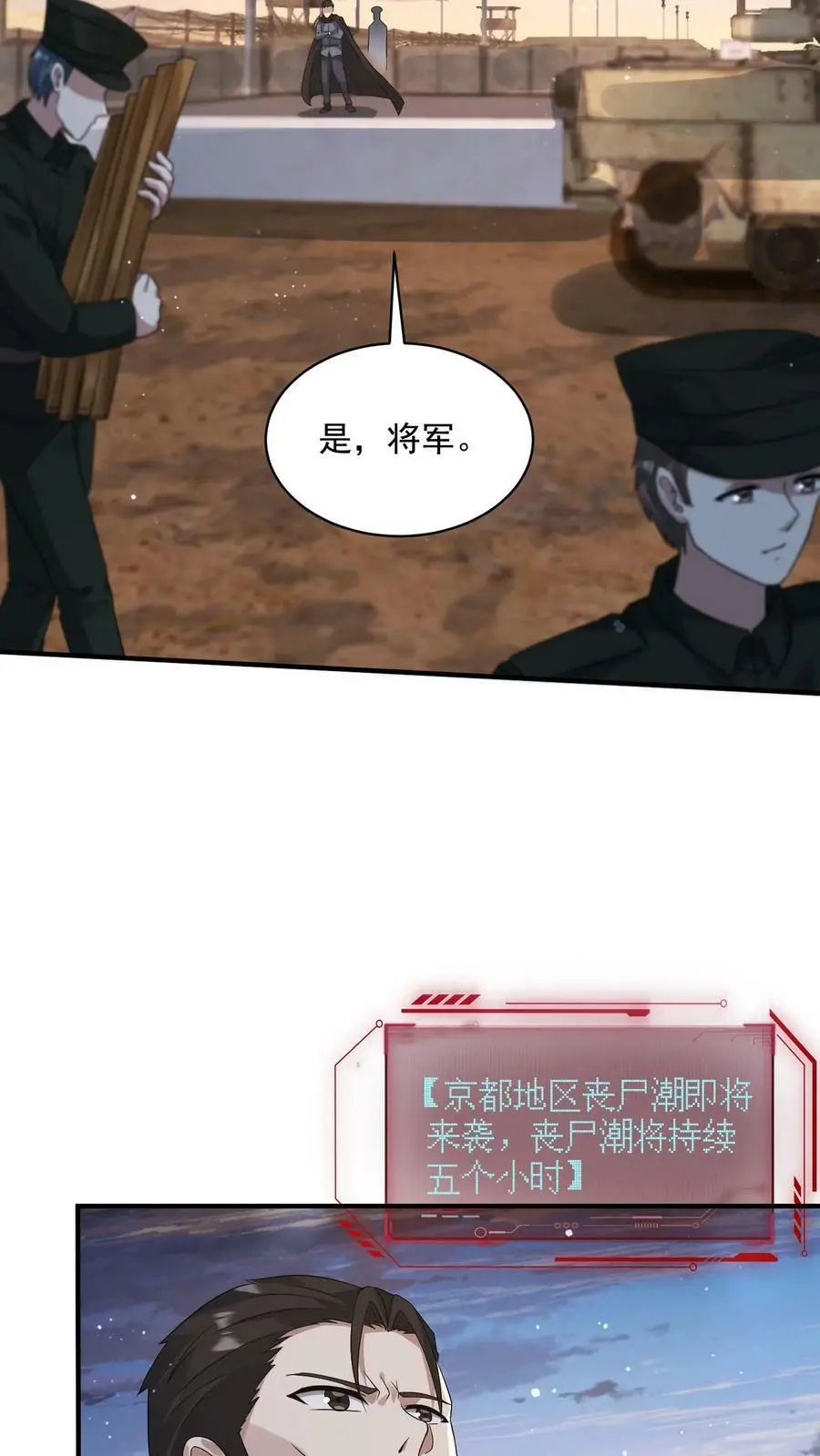 第133话 丧尸潮出现了 第24页