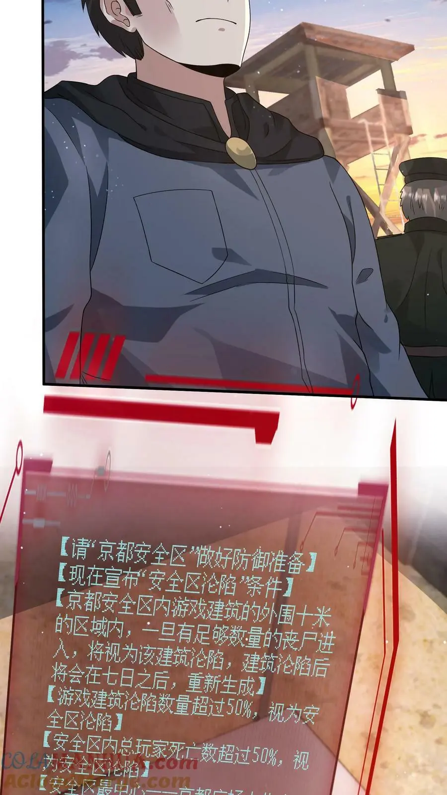 第133话 丧尸潮出现了 第25页