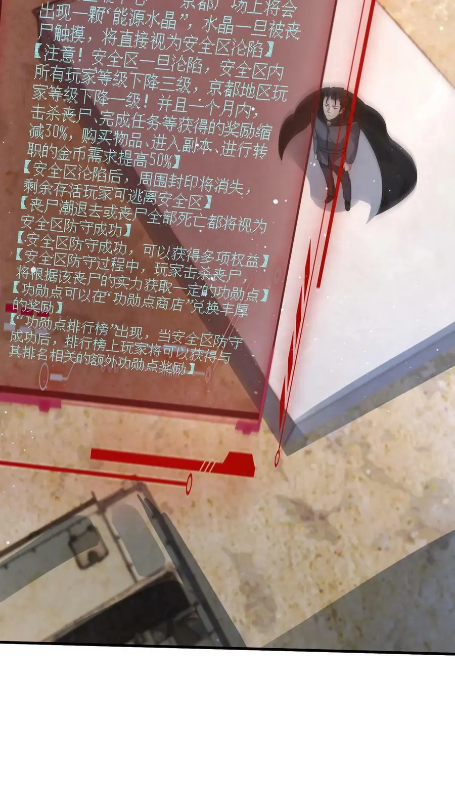 第133话 丧尸潮出现了 第26页