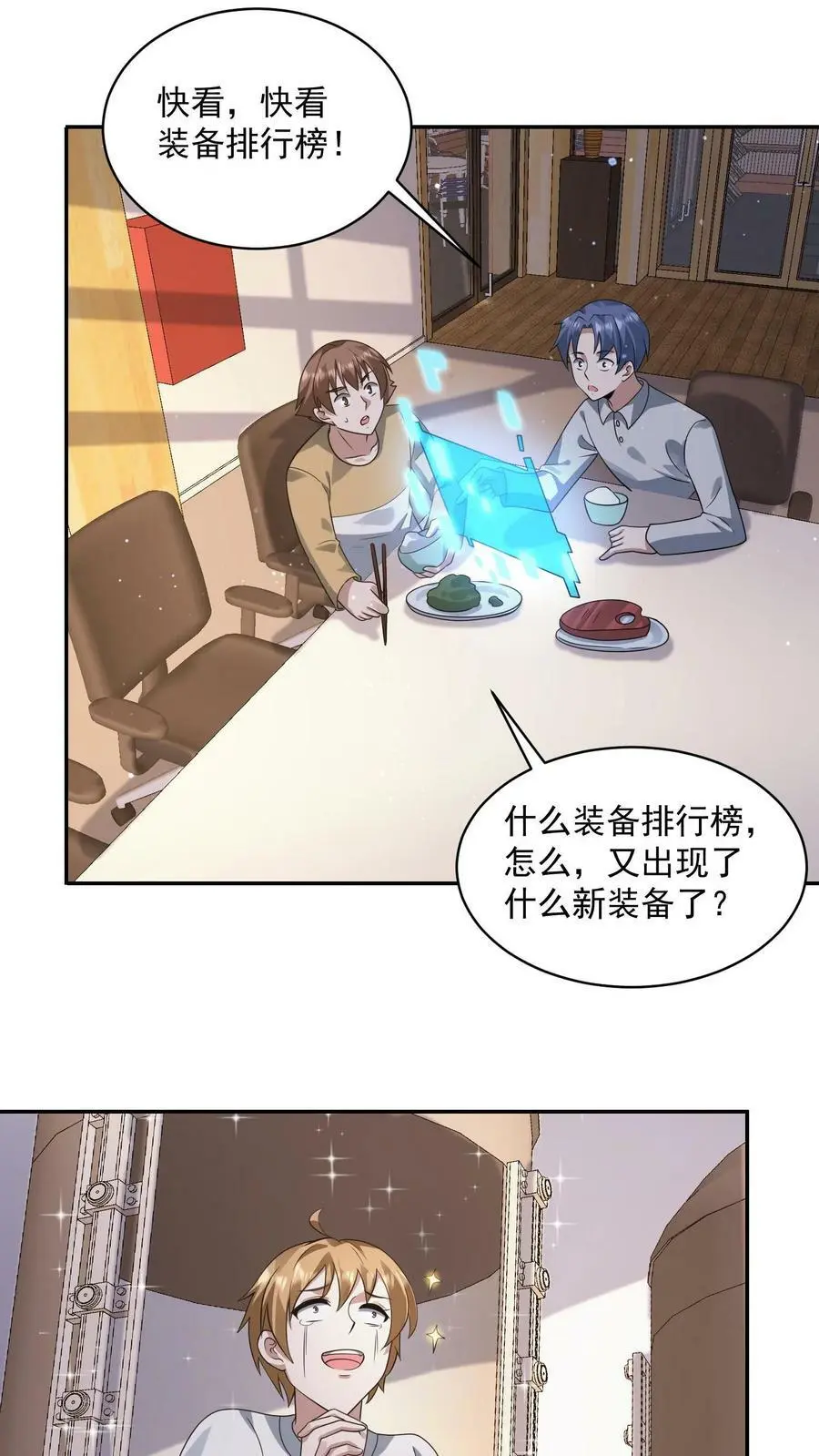 第132话 丧尸潮来袭前夕 第2页