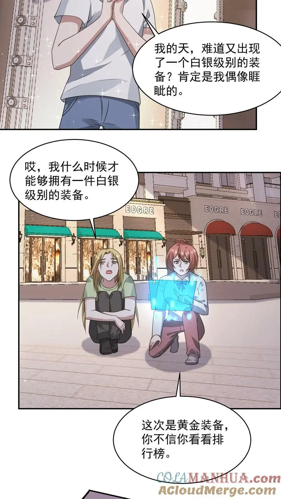 第132话 丧尸潮来袭前夕 第3页