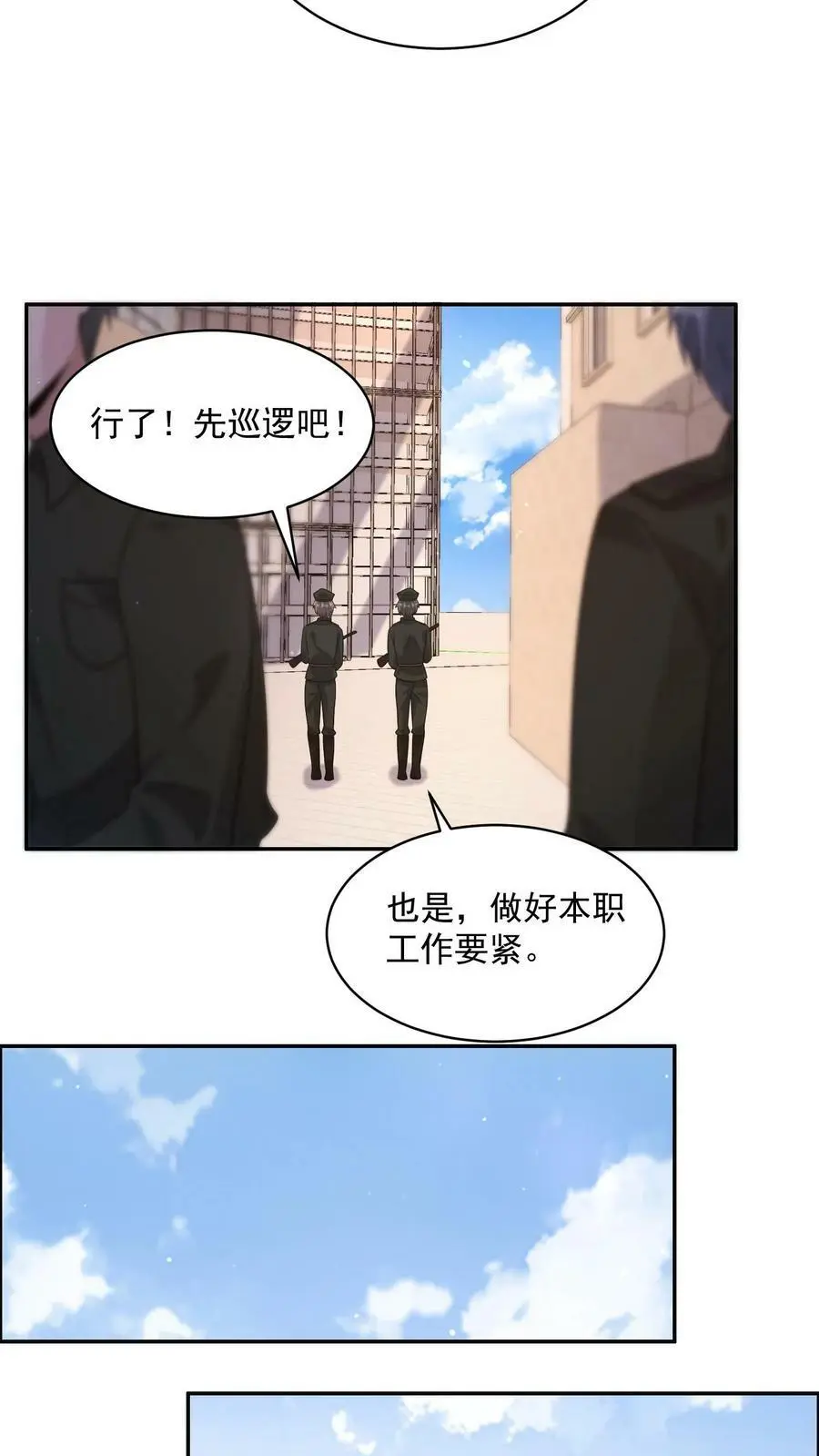 第132话 丧尸潮来袭前夕 第6页