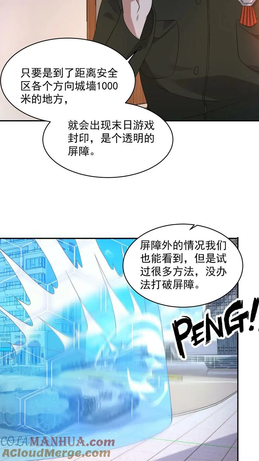 第132话 丧尸潮来袭前夕 第11页