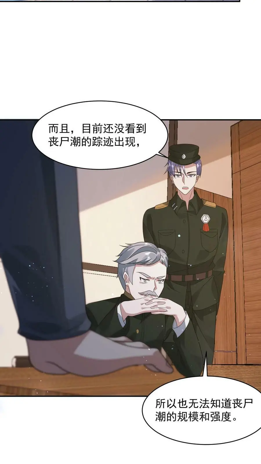 第132话 丧尸潮来袭前夕 第12页