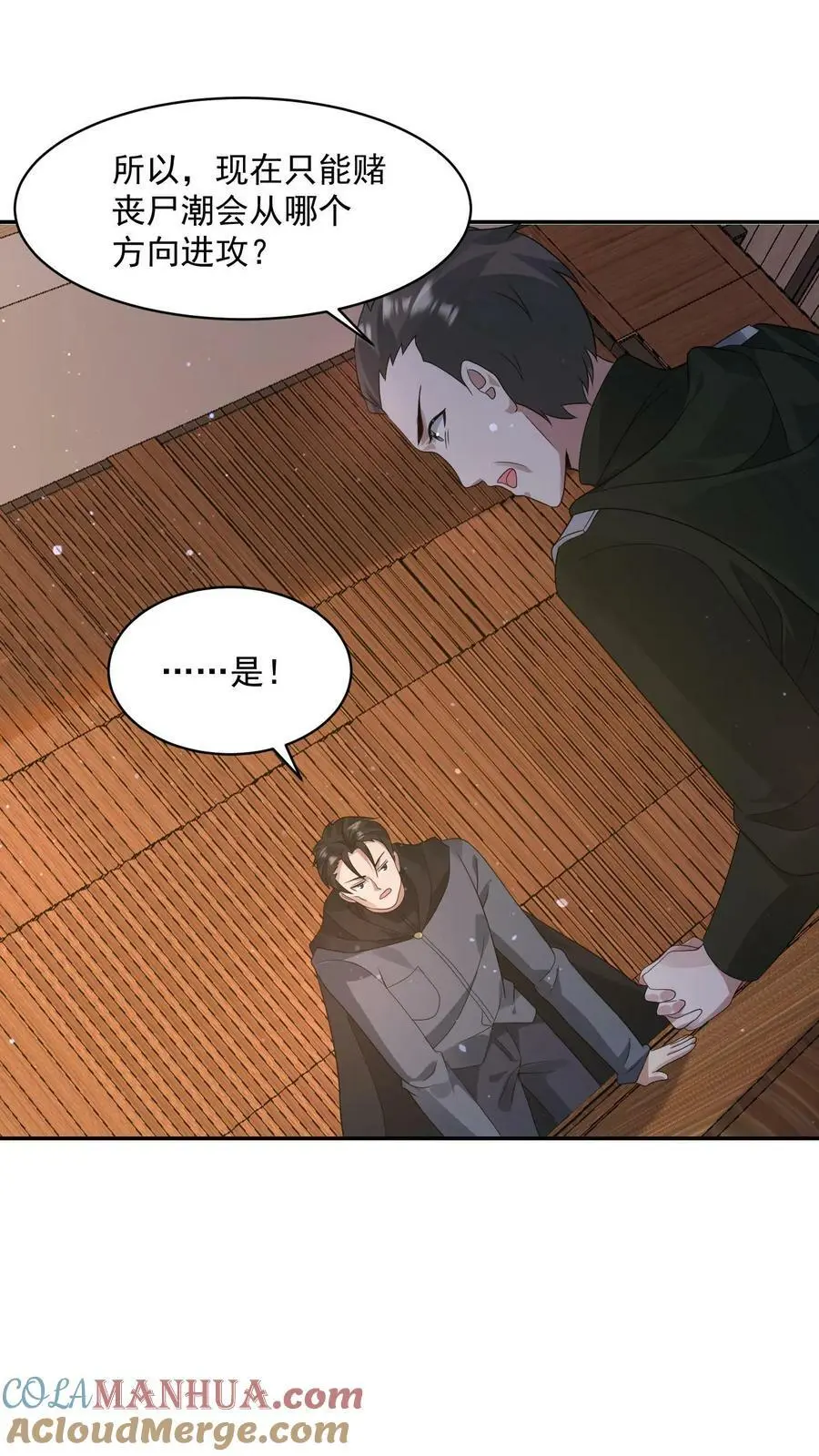 第132话 丧尸潮来袭前夕 第15页