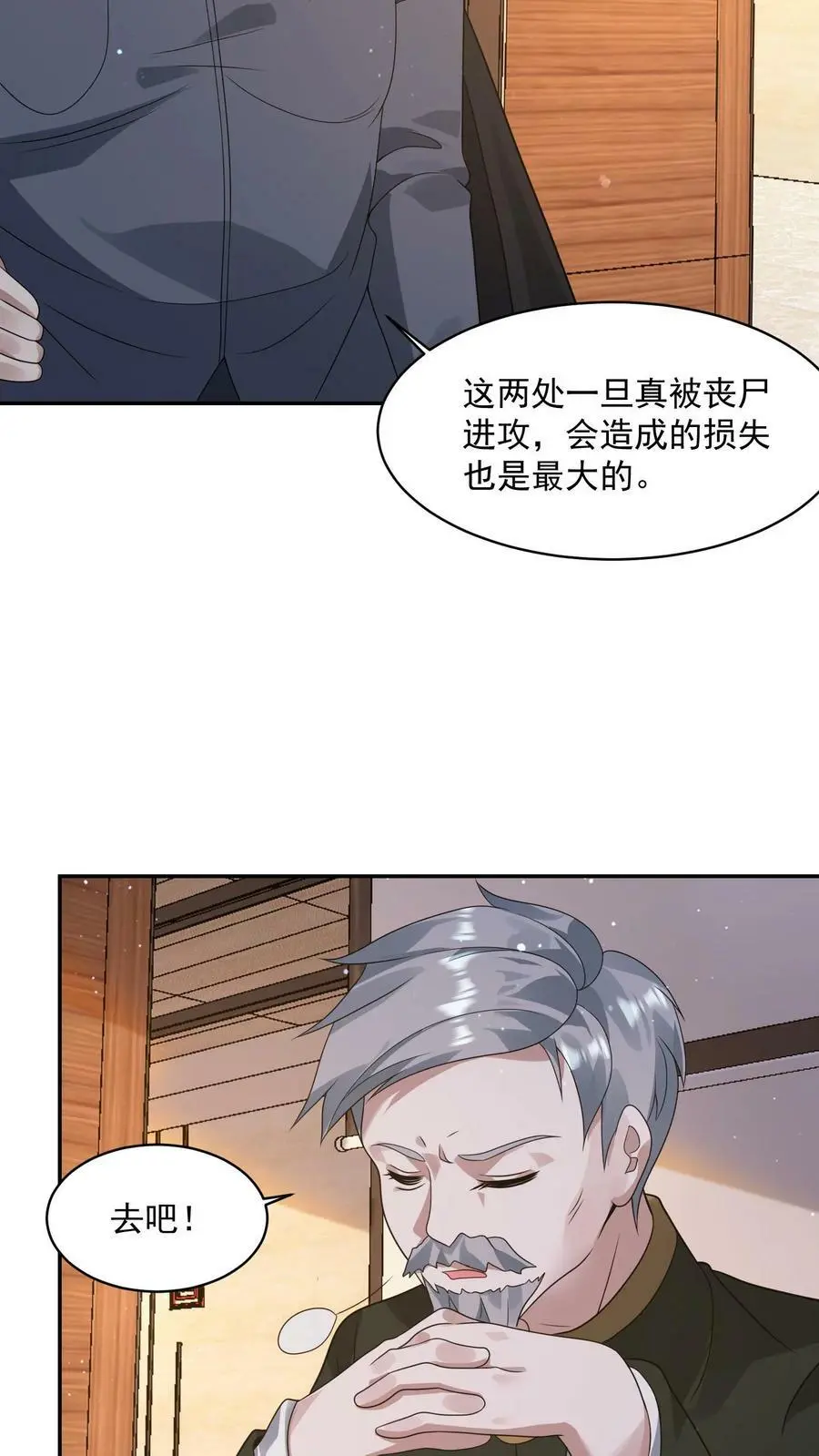 第132话 丧尸潮来袭前夕 第22页