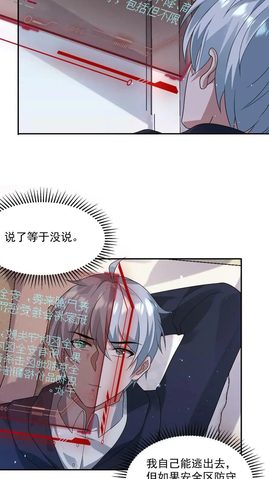 第132话 丧尸潮来袭前夕 第26页