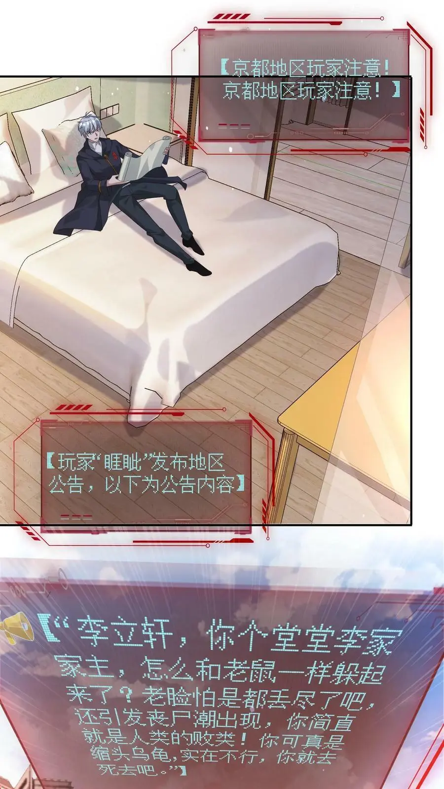 第132话 丧尸潮来袭前夕 第30页