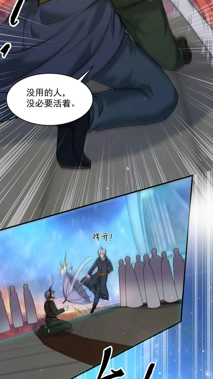 第131话 不留没用的东西 第6页