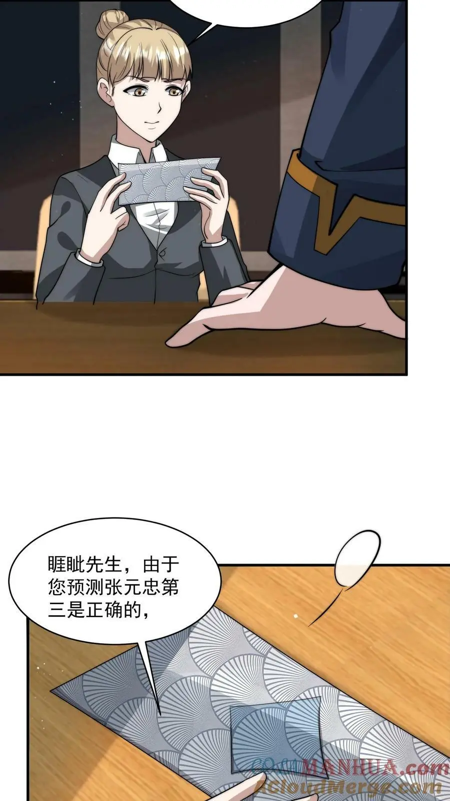 第131话 不留没用的东西 第13页
