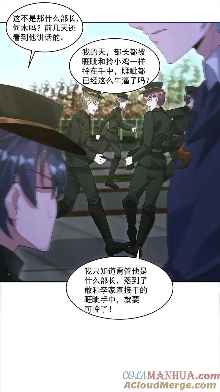 第130话 你确定不说？ 第3页