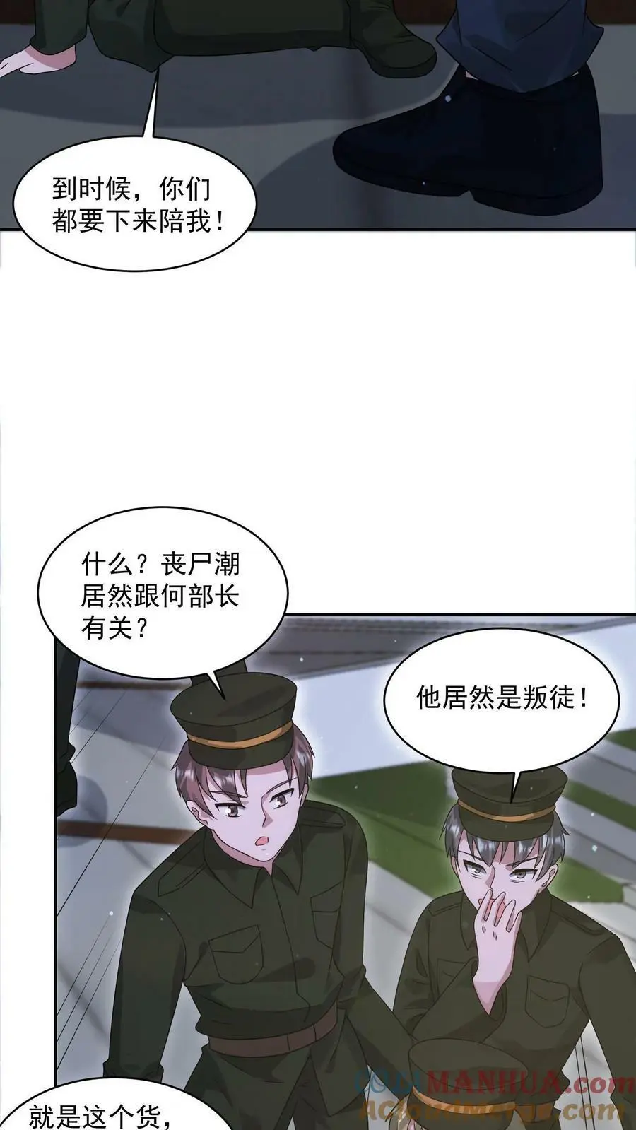 第130话 你确定不说？ 第7页