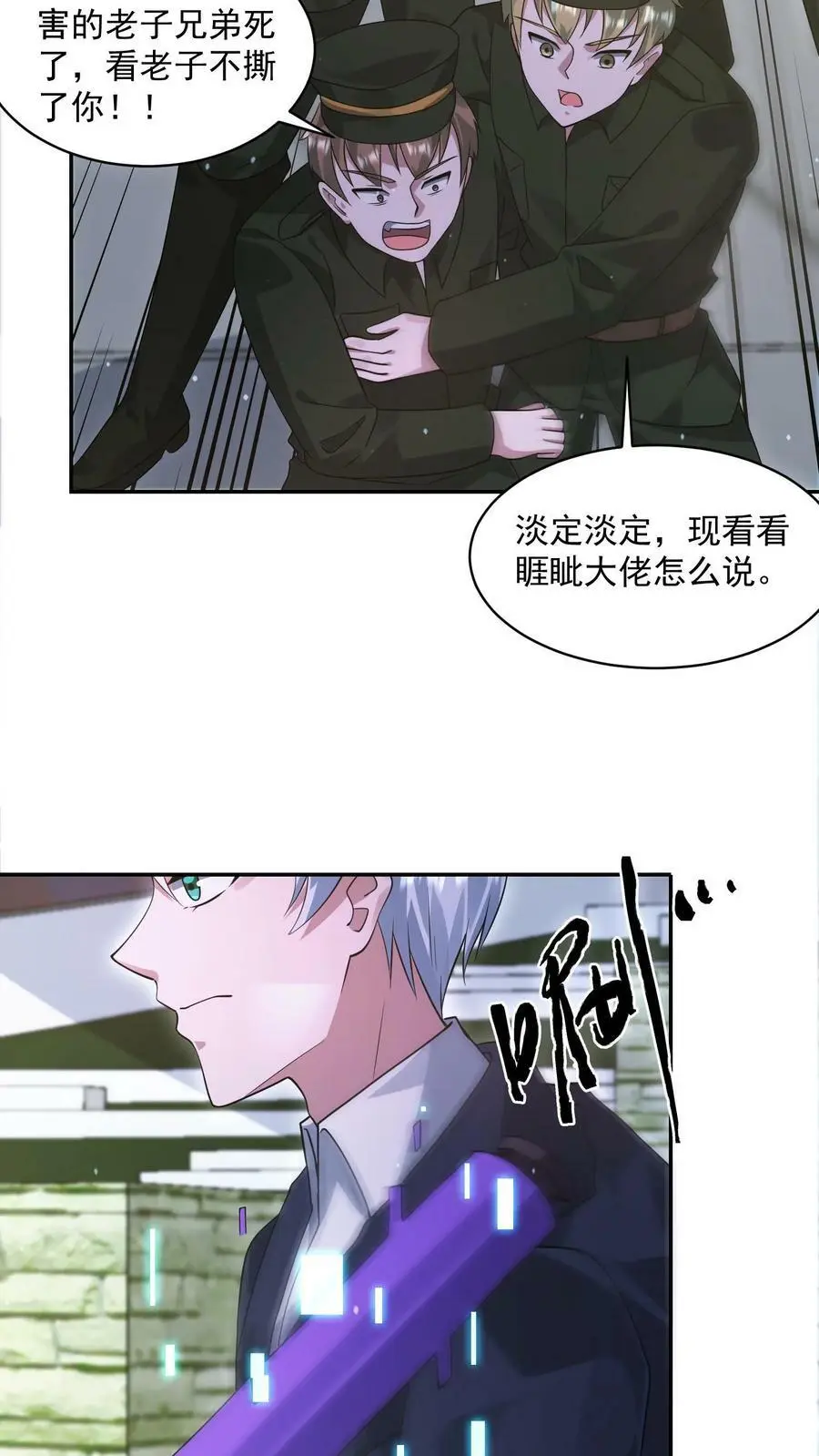 第130话 你确定不说？ 第8页
