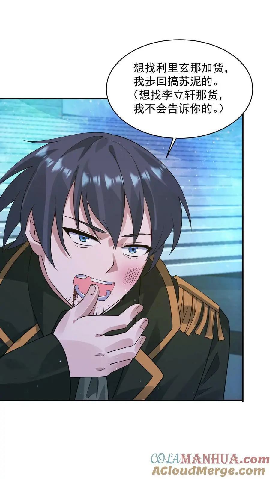 第130话 你确定不说？ 第15页