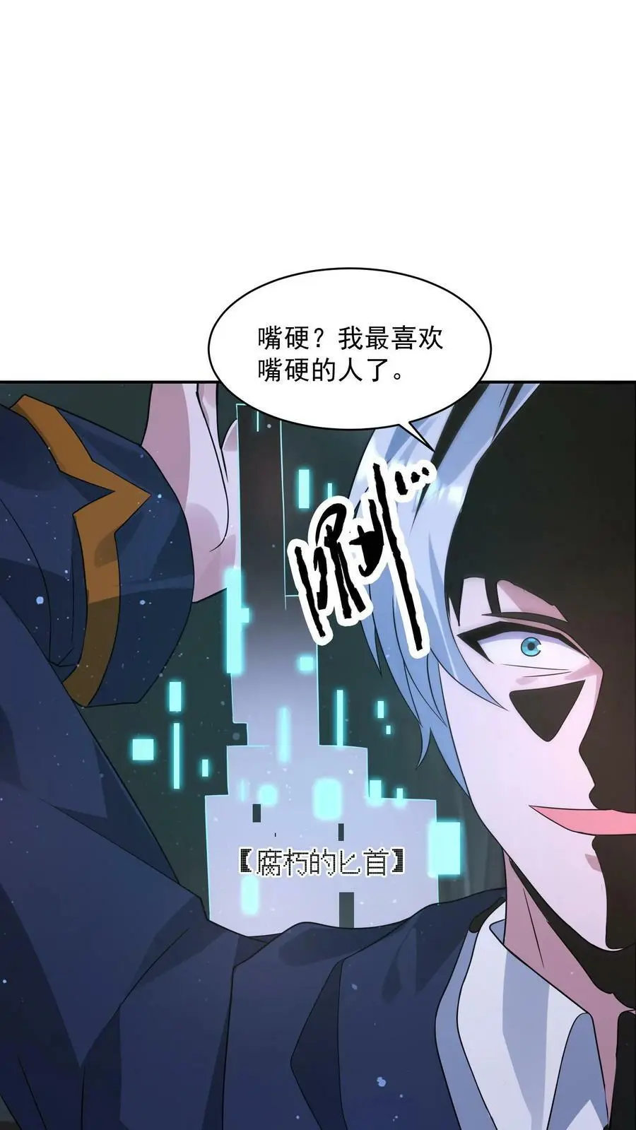 第130话 你确定不说？ 第16页