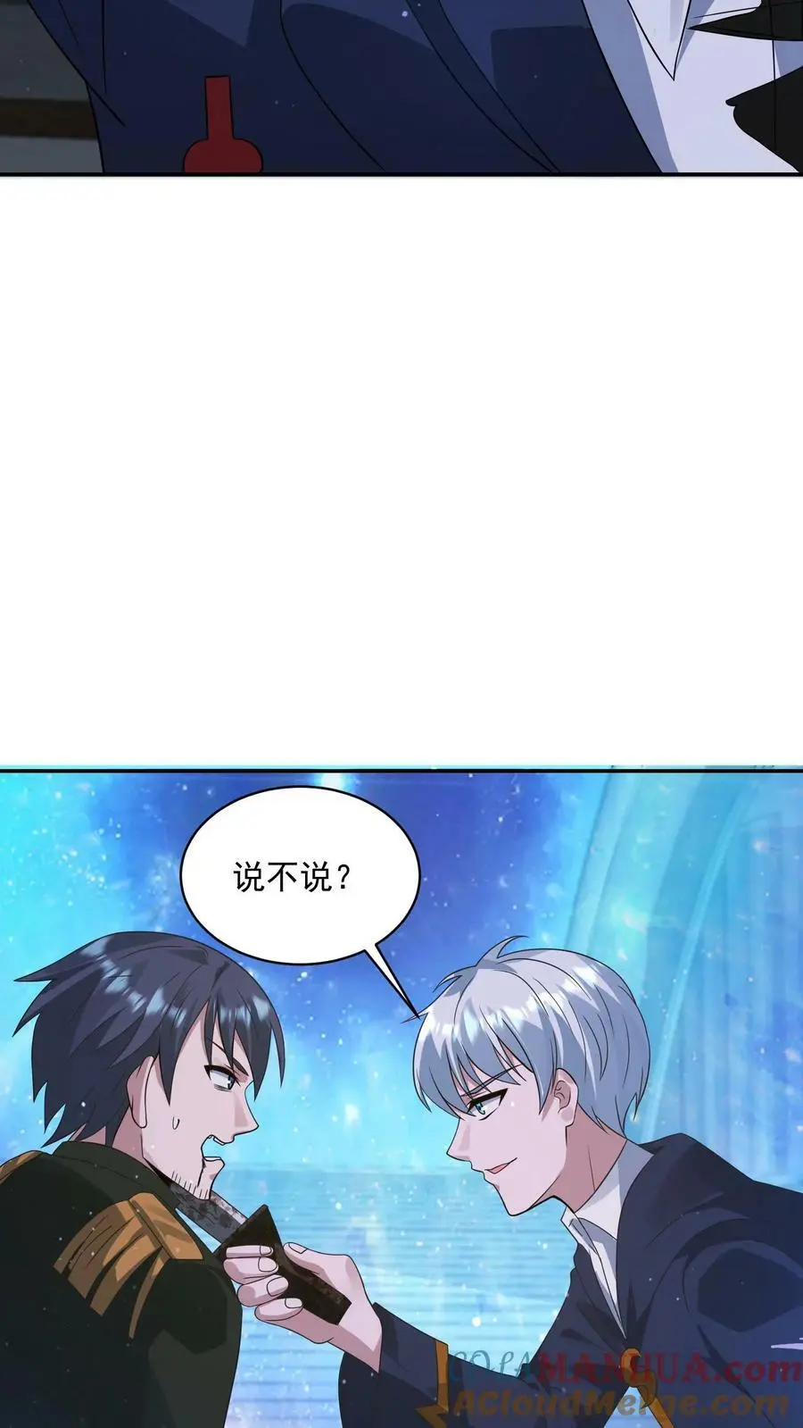 第130话 你确定不说？ 第17页