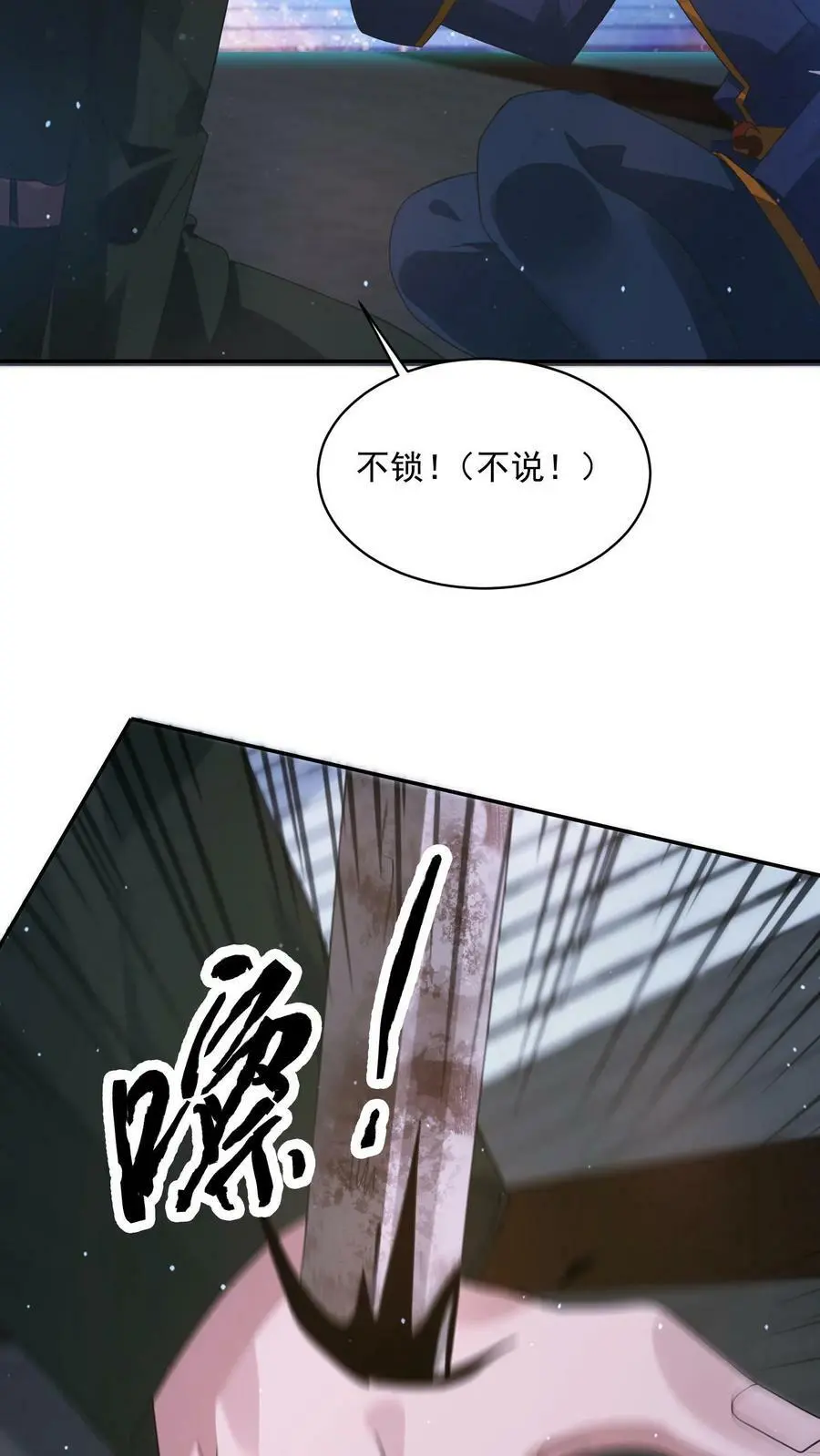 第130话 你确定不说？ 第18页