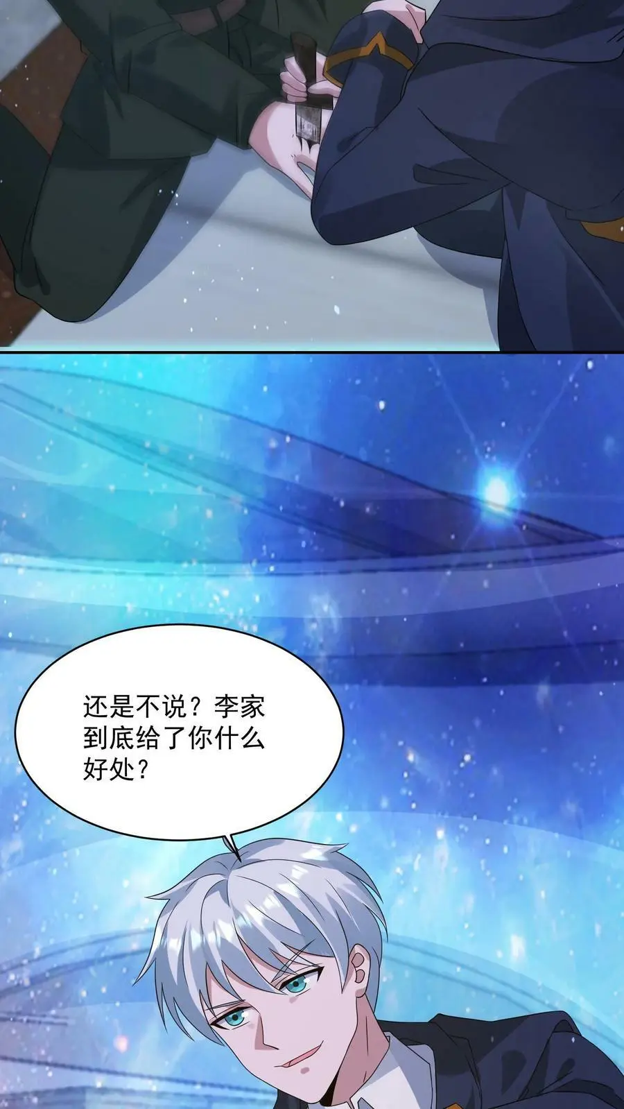 第130话 你确定不说？ 第20页