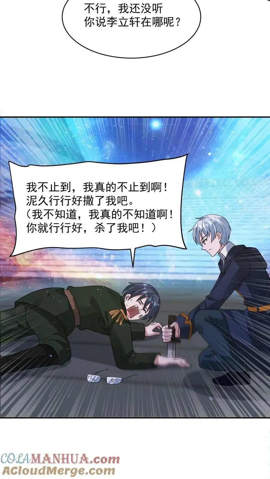 第130话 你确定不说？ 第23页