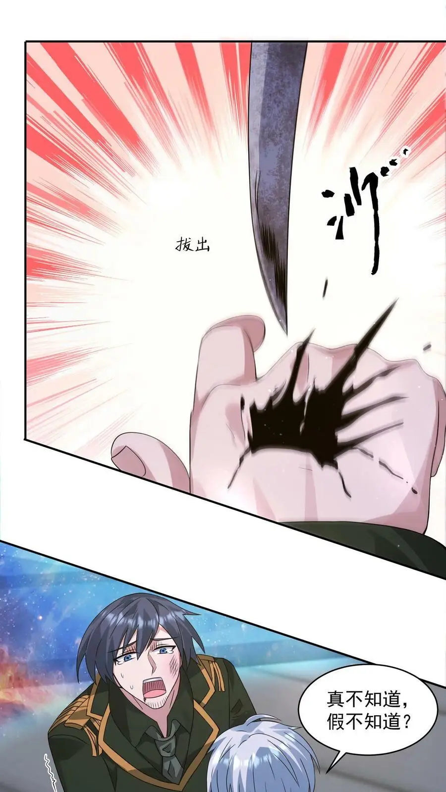 第130话 你确定不说？ 第24页