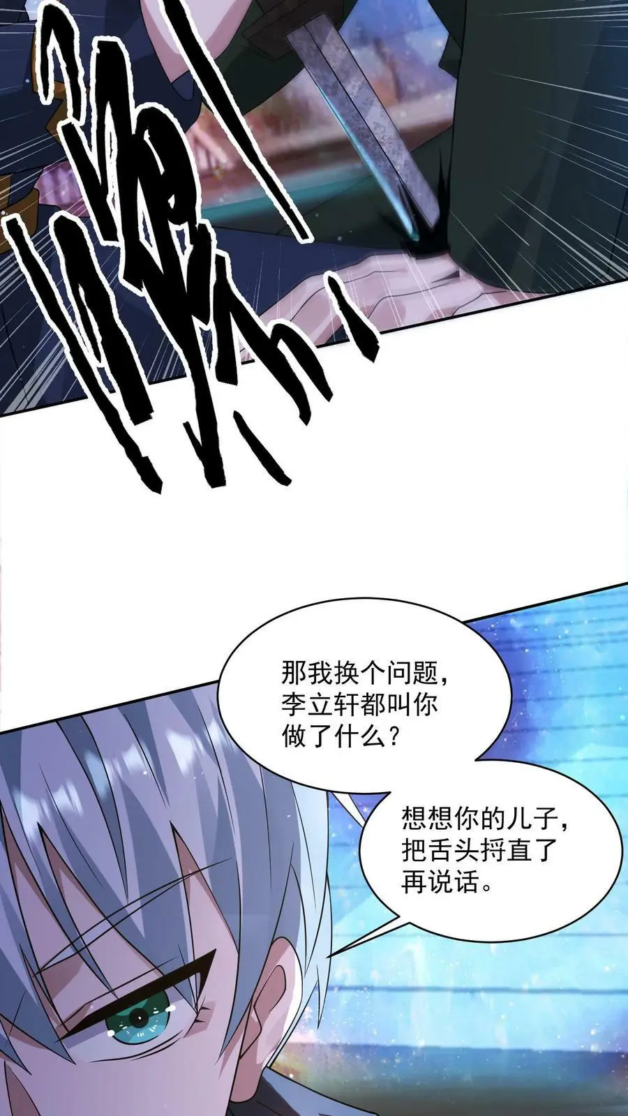 第130话 你确定不说？ 第26页