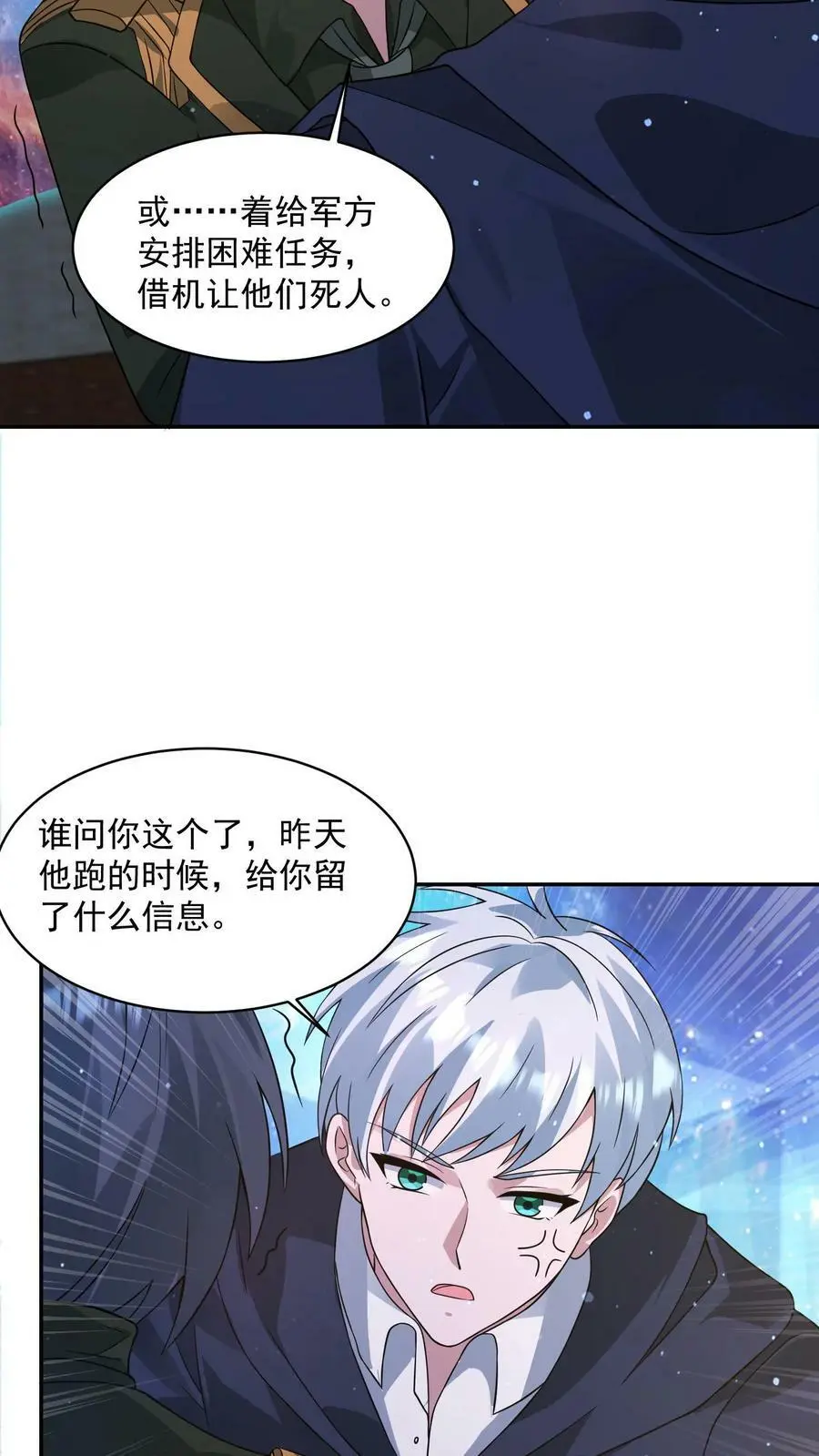 第130话 你确定不说？ 第28页