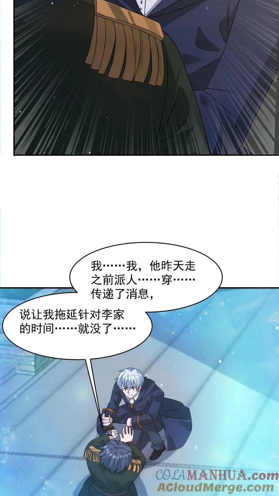 第130话 你确定不说？ 第29页